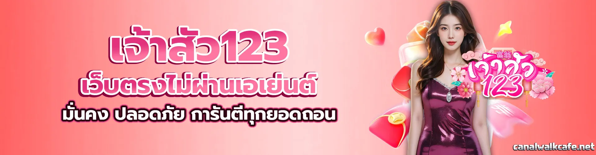 เจ้าสัว123